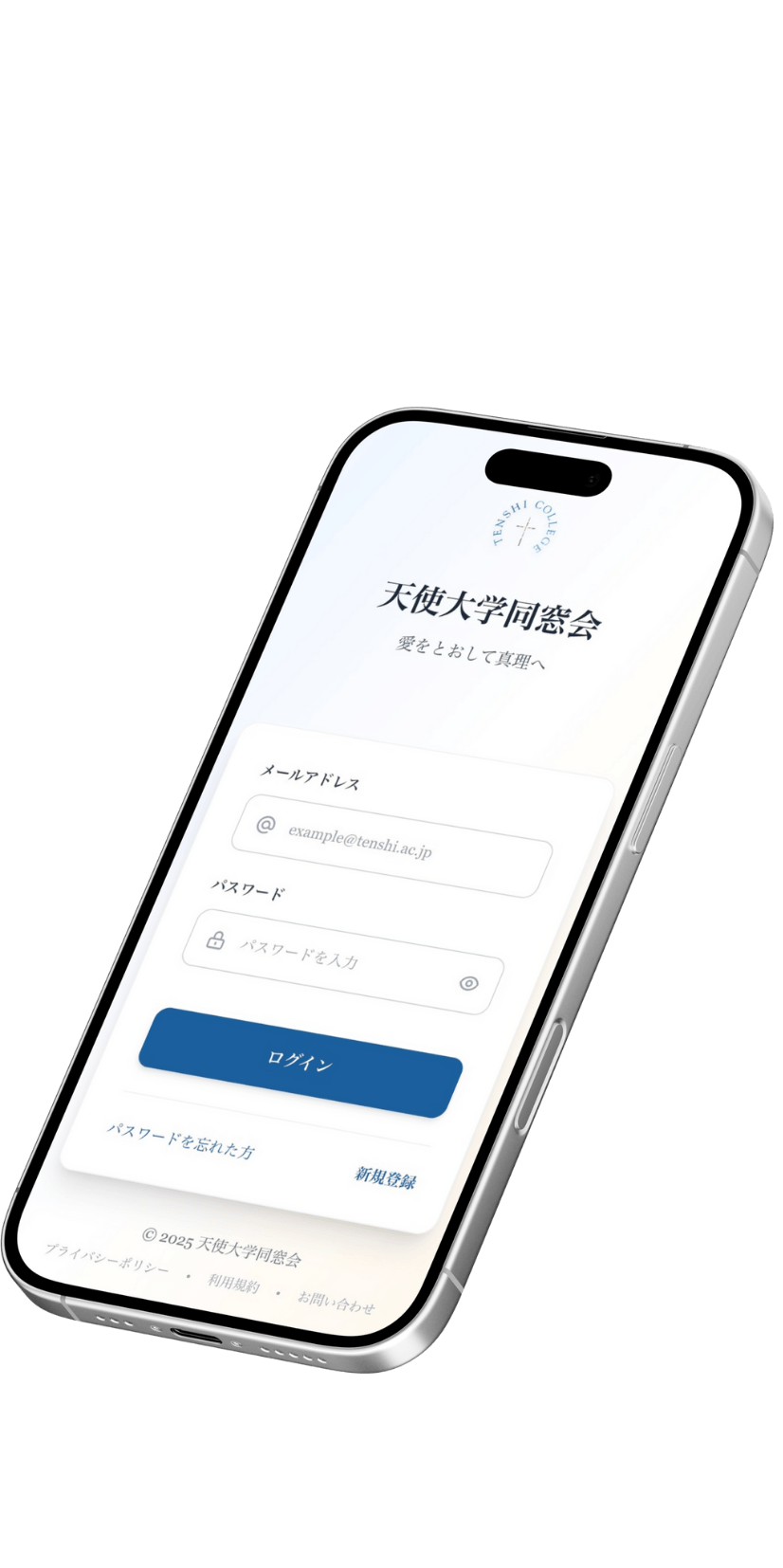 天使大学同窓会アプリのスクリーンショット
