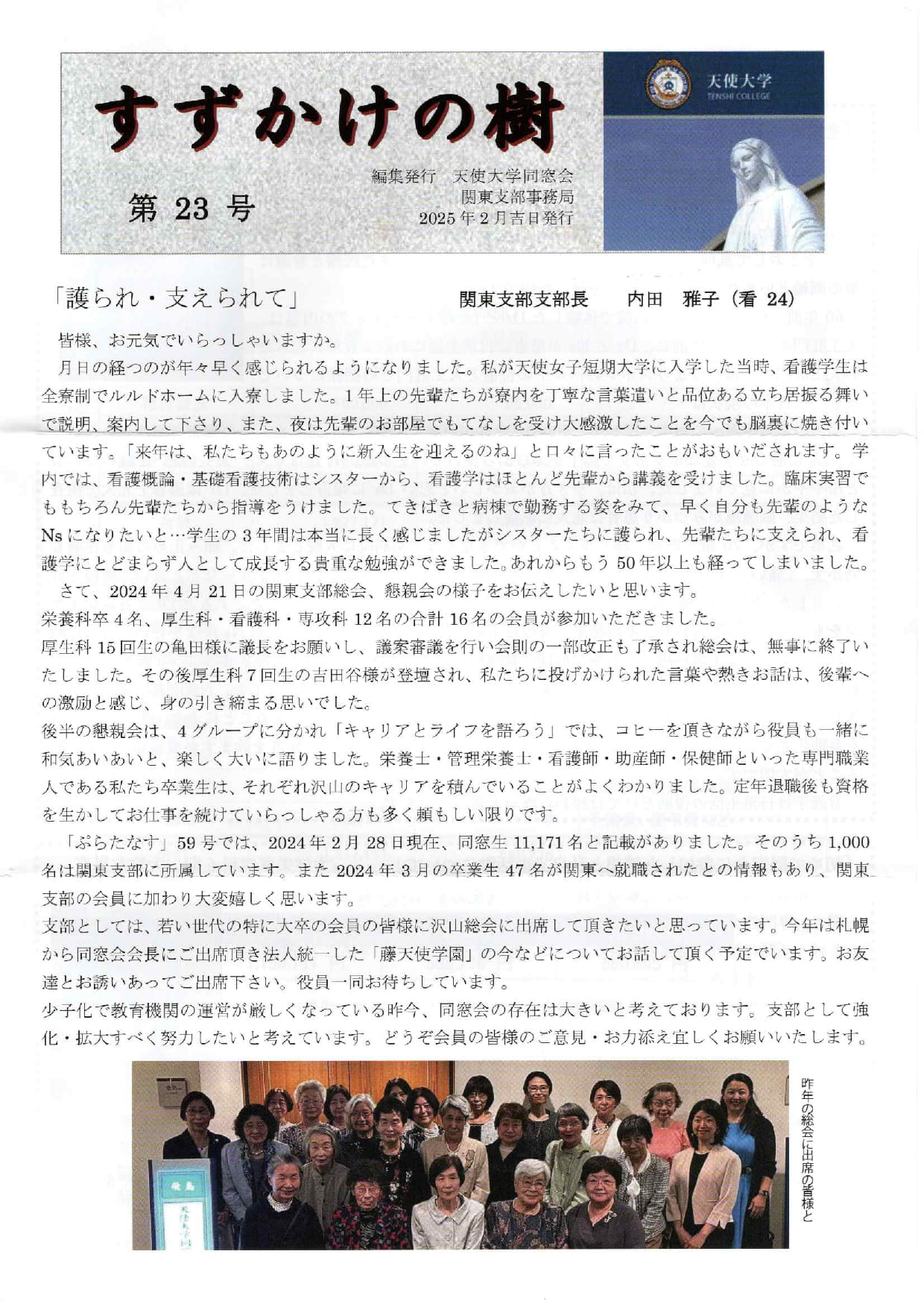 すずかけの樹第23号(2025年3月21日)の表紙